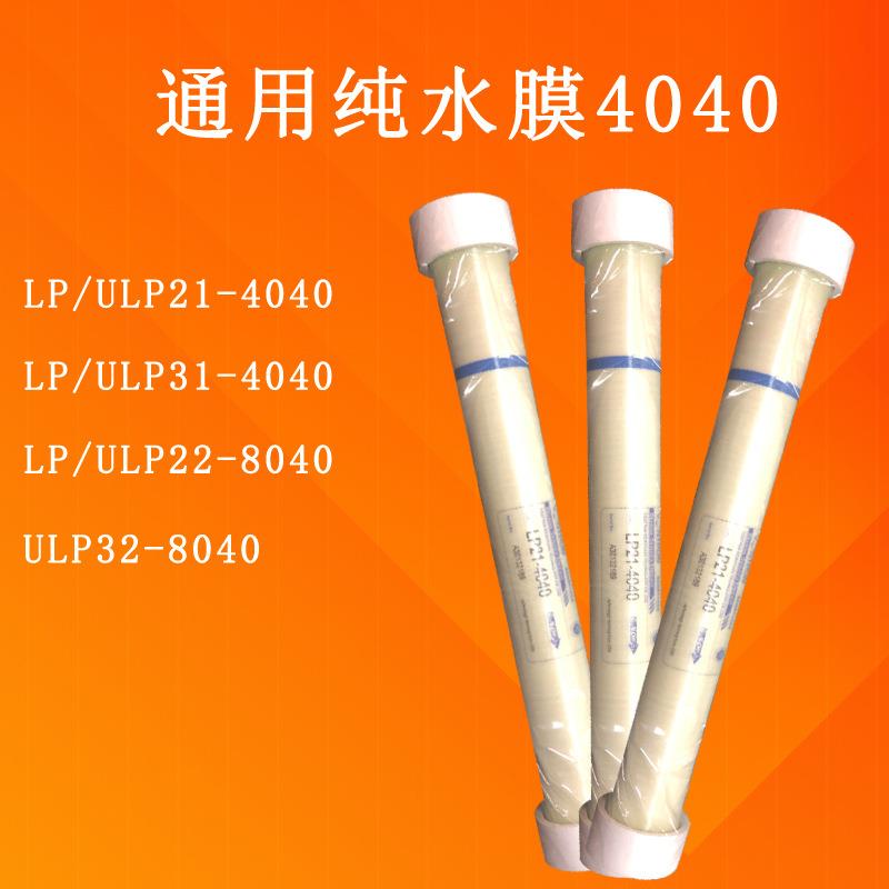 FR-抗污染膜元件工业中水回用反渗透RO膜