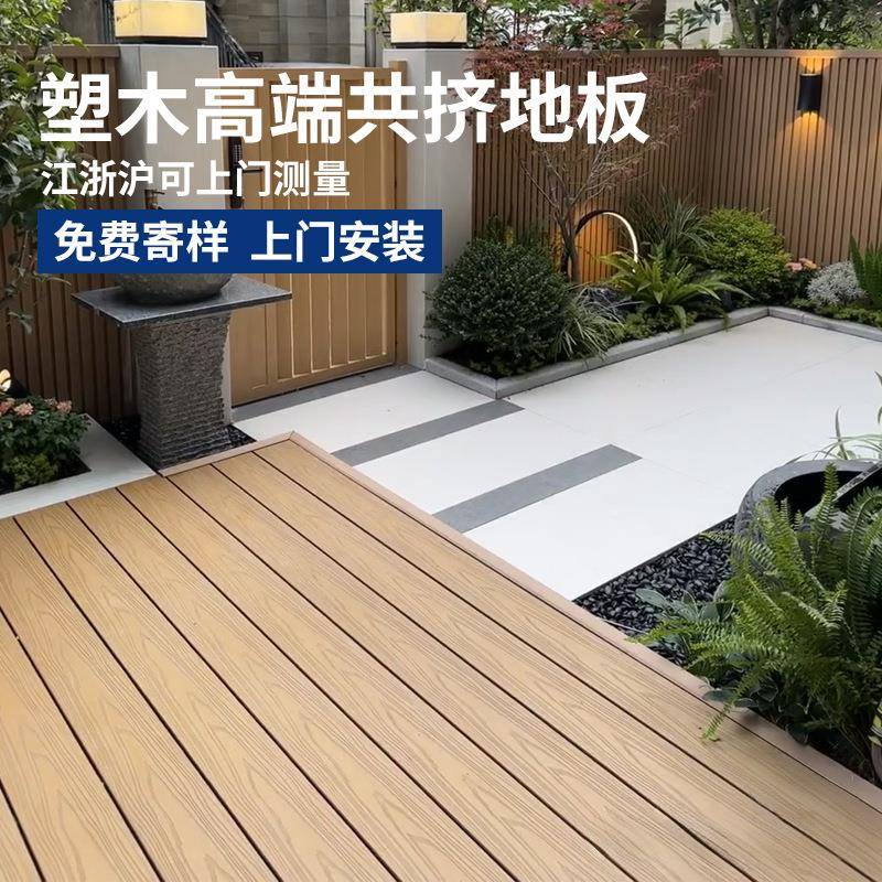 二代共挤塑木地板庭院户外阳台防腐木塑地板花园露台实心压花地板