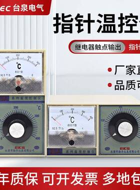 台泉电气温度控制器TDA-8001TDA-8001H指针显示拨盘温控器