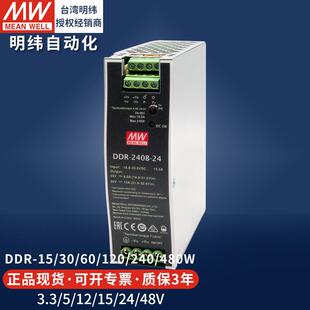 直流转直流DC导轨型开关电源DDR30W60W120W240W480W5V12V24V