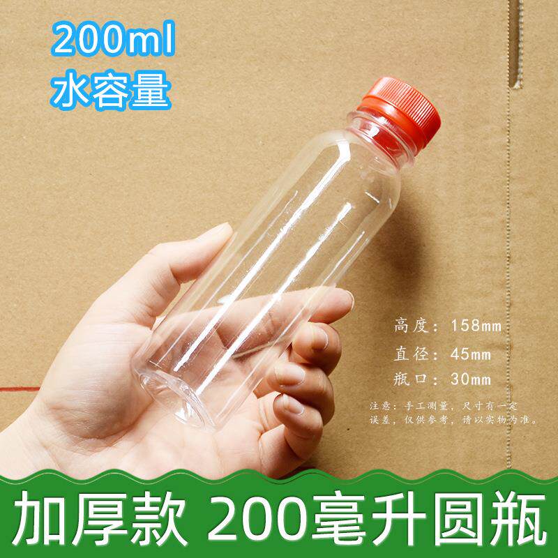 小箱加厚200ml塑料瓶4两白酒瓶空瓶200毫升圆瓶空瓶子水瓶牛奶瓶