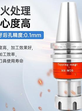 BTTER数控攻牙刀柄BT/BTTER//刚性伸缩浮动攻丝刀柄