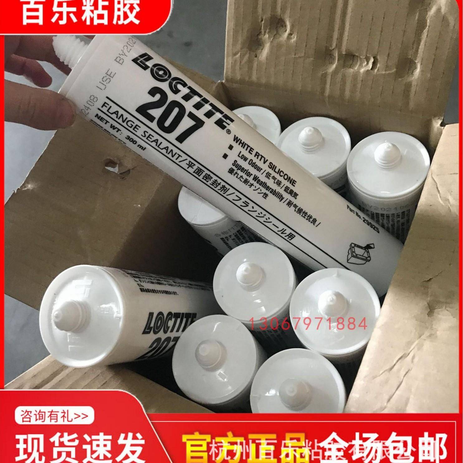 汉高平面密封胶塑料镜子白色密封胶ml