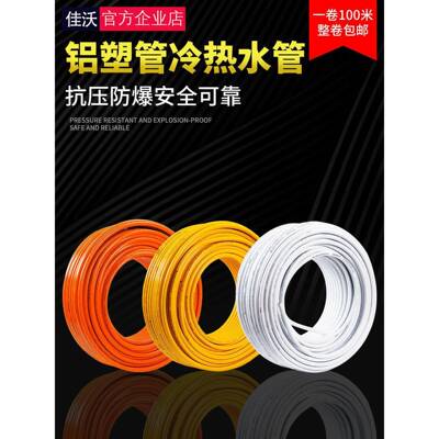 太阳能热水管暖气管PEX铝塑管4分5分6分1寸1216电热水器自来水管