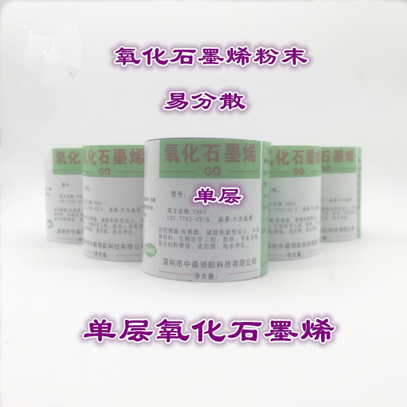 北大技术冷冻干燥法易分散不沉淀10微米大片径单层氧化石墨烯