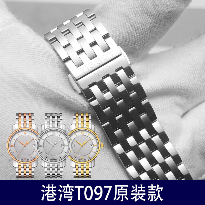 适用天梭1853港湾系列t097原装手表带t097407a t097410a钢带男女
