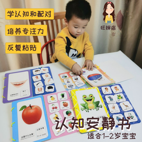 【1岁-2岁】水果交通动物形状颜色认知安静书diy半成品材料包教具 - 封面