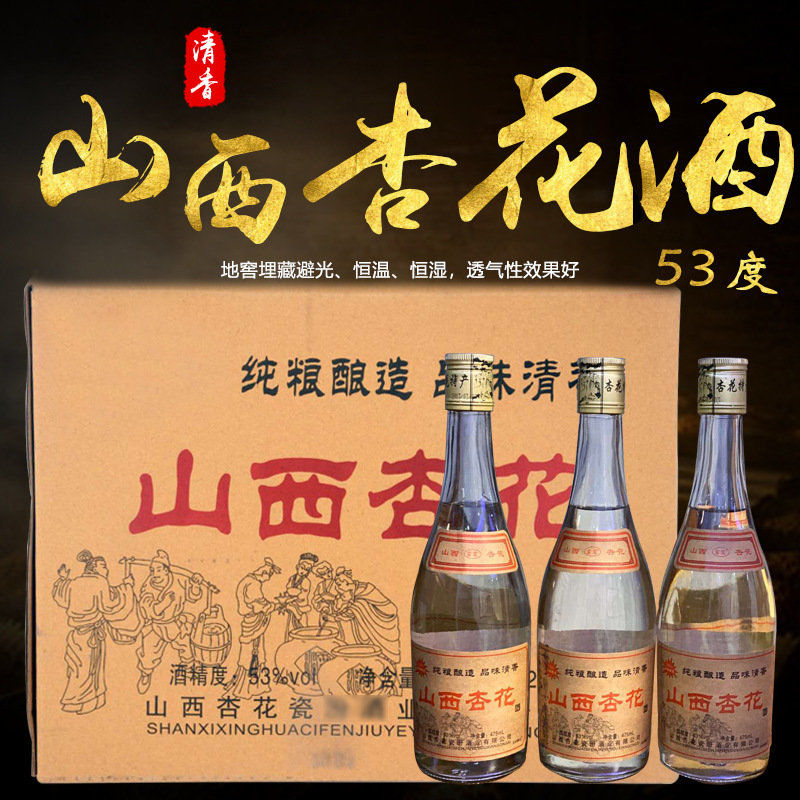 山西特产白酒53度清香型13年老酒475ml12瓶整箱陈年库存老酒