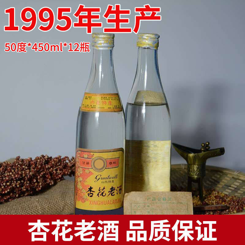 山西特产陈年老酒95高粱酒53度12瓶整箱纯粮食库存90年代年份酒瓶