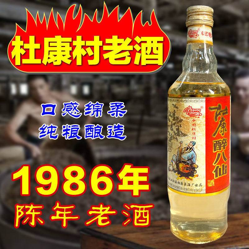 康村壮康醉八仙酒52度浓香型厂家库存清仓处理