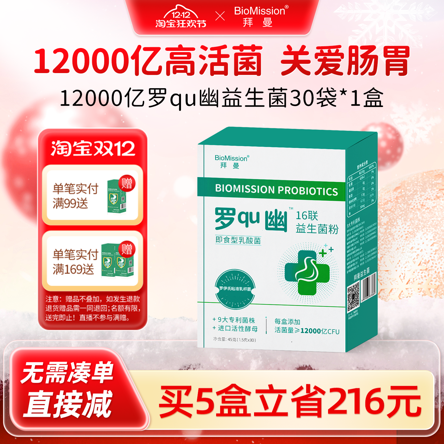 30袋装12000亿益生菌添加罗伊氏乳杆菌