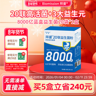 拜曼益生菌儿童孕妇成人肠胃益生元秘复合粉官方正品双歧杆菌