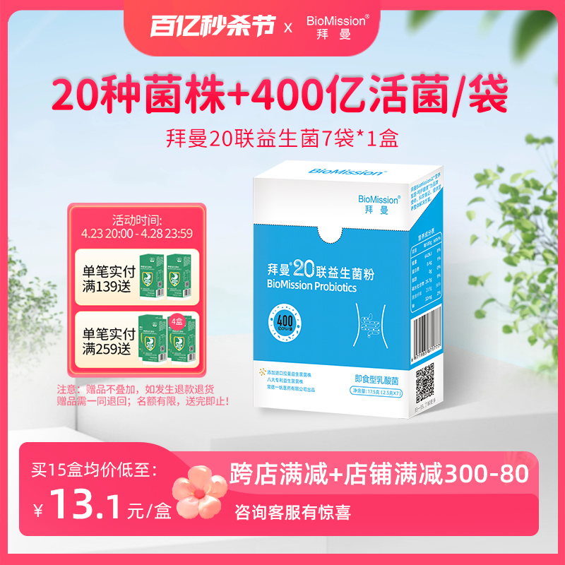 拜曼成人益生菌400亿孕妇儿童肠胃老人大人肠道益生元复合粉GG 保健食品/膳食营养补充食品 益生菌 原图主图