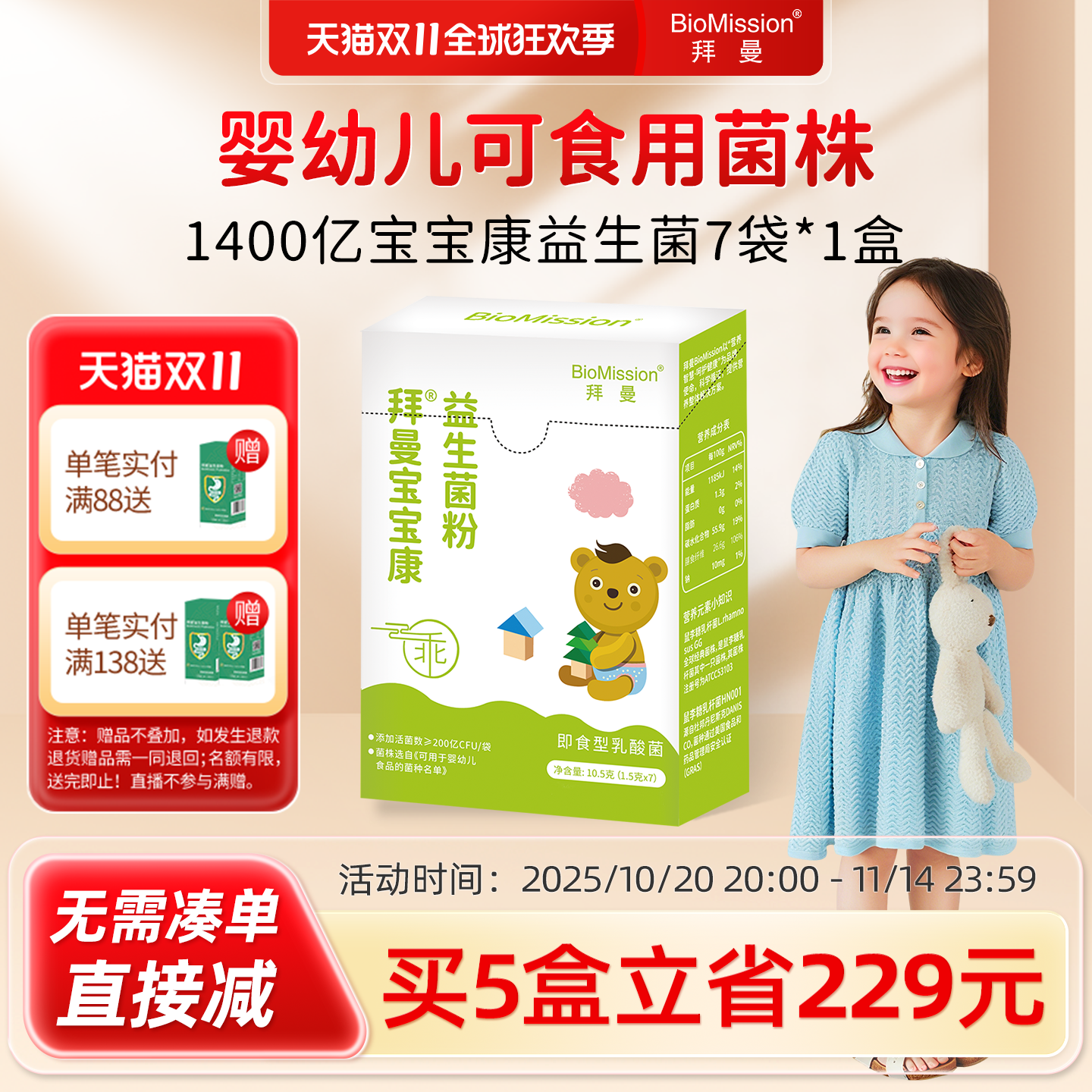 含婴幼儿可食用菌株,助益宝宝肠胃!