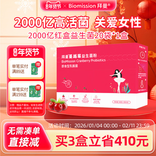 拜曼蔓越莓女性肠胃益生菌孕妇经期肠道双歧乳酸杆菌活性冻干粉