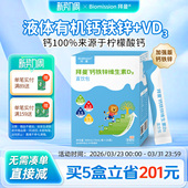 拜曼液体柠檬酸钙铁锌儿童成人长官方旗舰店非赖氨酸口服液直饮包