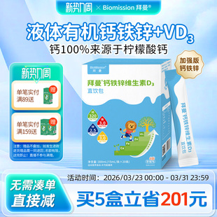 拜曼液体柠檬酸钙铁锌儿童成人长官方旗舰店非赖氨酸口服液直饮包