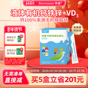 拜曼液体柠檬酸钙铁锌儿童成人长官方旗舰店非赖氨酸口服液直饮包