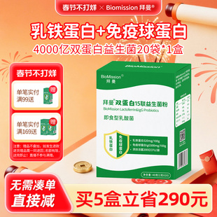 拜曼免疫球蛋白乳铁蛋白益生菌粉成大人肠胃儿童肠道官方旗舰店