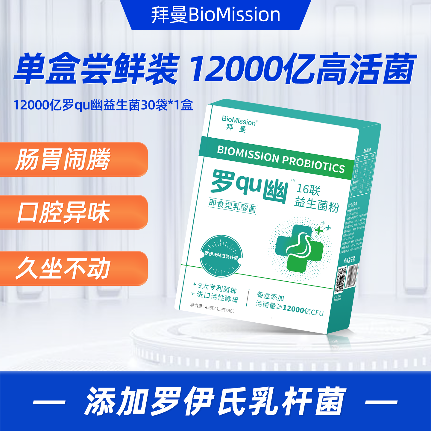 拜曼罗祛幽12000亿高活菌益生菌粉