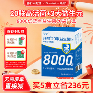 拜曼益生菌儿童孕妇成人肠胃益生元秘复合粉官方正品双歧杆菌