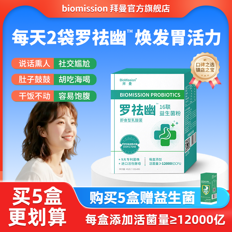 拜曼活性益生菌大人肠胃女性儿童肠道罗伊氏乳杆菌冻干粉官方正品