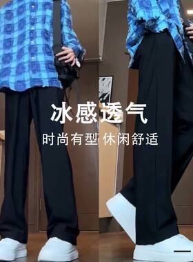 RSD显瘦薄款透气休闲裤男女垂感宽松直筒长裤西装冰丝裤舒适冰感