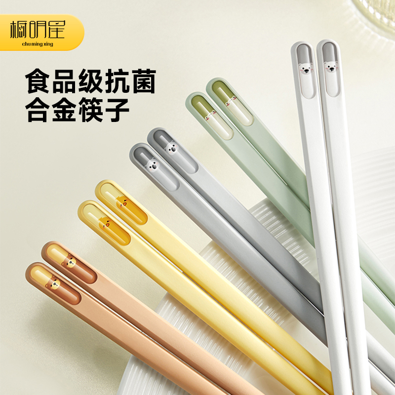 【抗菌防霉】合金筷子