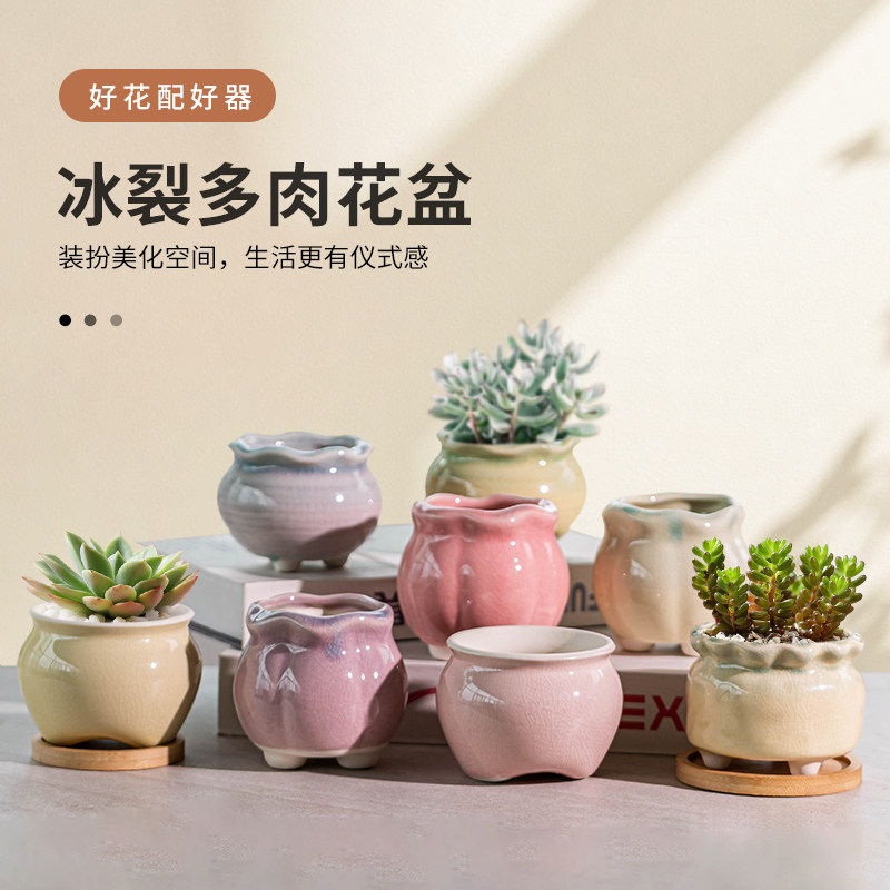 特价清仓多肉花盆透气桌面装摆件盆小清新冰裂流釉带托植物花器