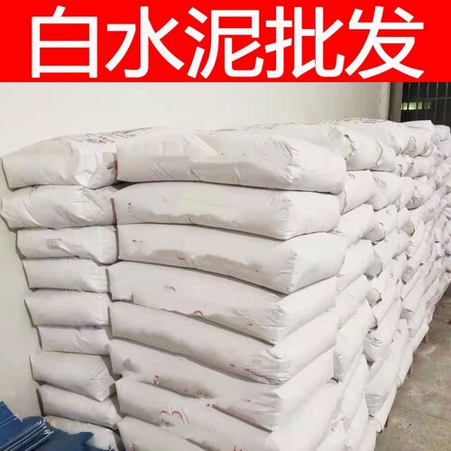 白水泥50斤速干防潮抗裂填缝