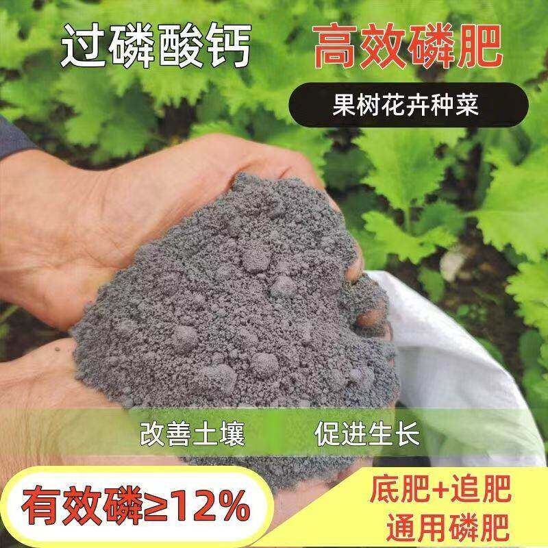 磷肥过磷酸钙花肥蔬菜肥生壮根肥调节土壤肥料化肥种花种菜农用肥