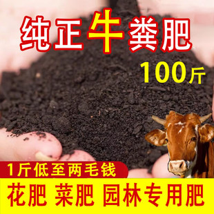 牛粪发酵有机肥种菜专用农家肥养花绿植盆栽通用腐熟羊粪肥料20斤