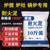 耐火土高温泥土炉灶耐火水泥沙灶台锅炉高温材料防火修补炉膛专用