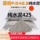 卫生间漏水修补水泥散装 425水泥10斤 包邮 补漏水泥高强度打地坪用