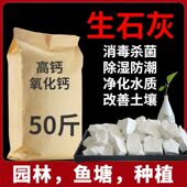 生石灰块状石灰粉鱼塘消毒杀菌刷树氧化钙颗粒养殖场牧除湿干燥剂
