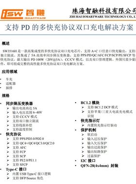 诚广鑫 智融芯片 SW3516H 45W QFN28 4*4 SW2303 QFN16 65W