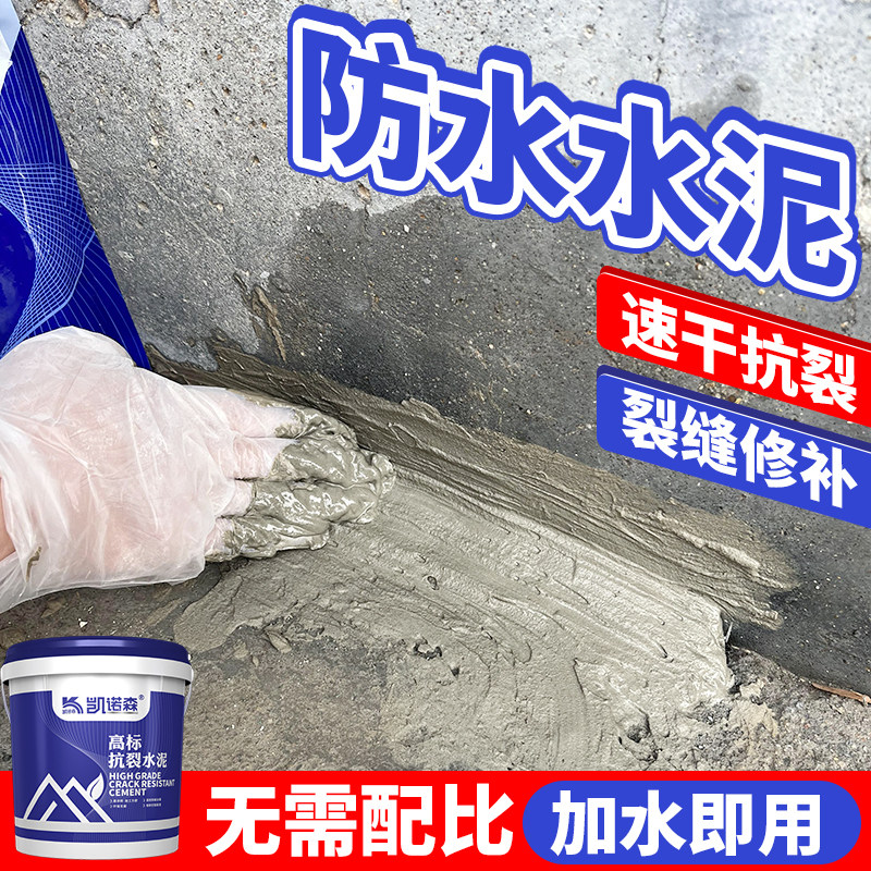 防水水泥砂浆水泥地面修补料高强高标号快干堵漏王抗裂自流平填缝