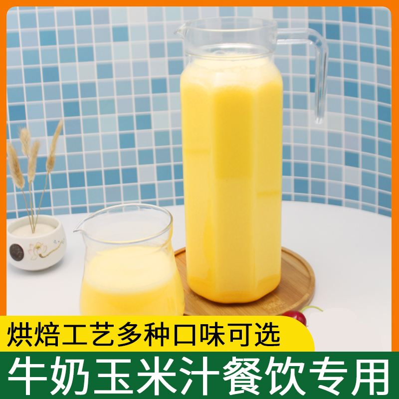 烘焙谷物商用餐饮玉米汁五谷杂粮