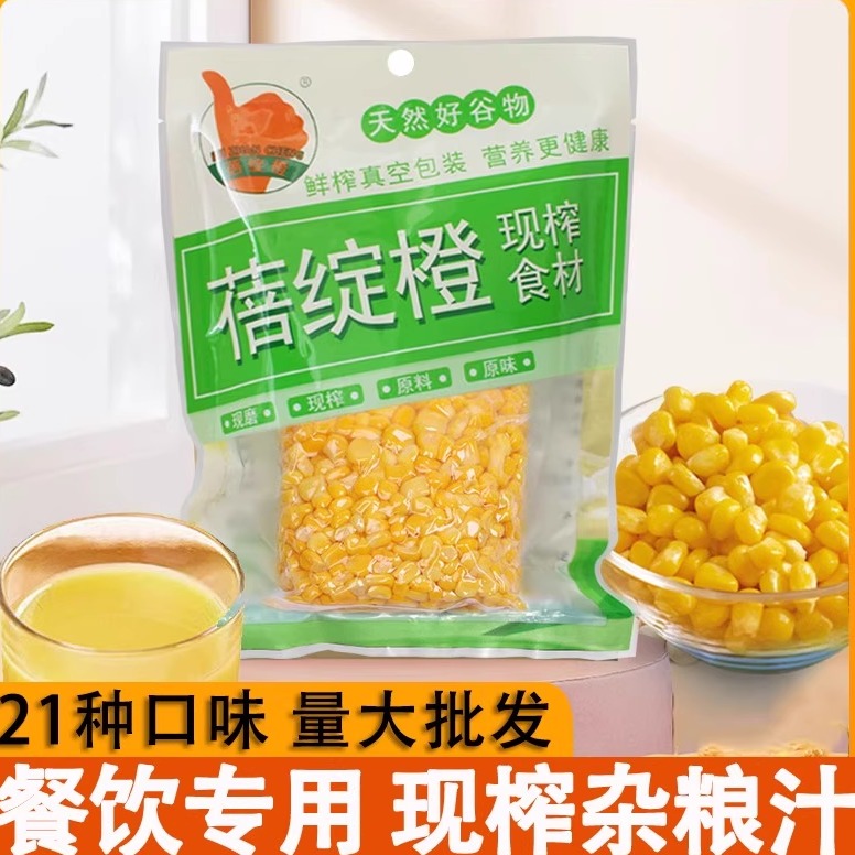 餐饮专用代餐健康鲜榨五谷杂粮