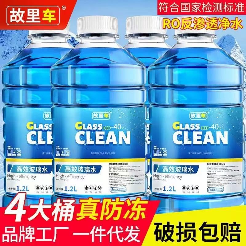 玻璃水汽车四季通用防冻玻璃水清洗强力去污-15-25-40冬季雨刮水