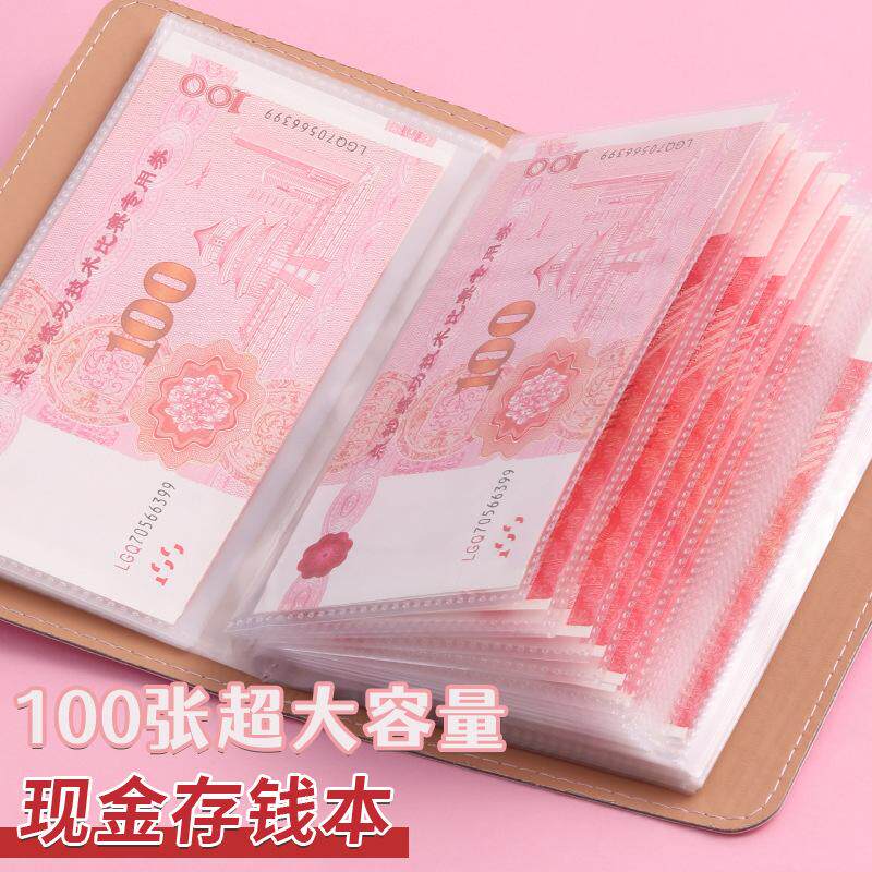 存钱本大容量收纳册纪念钞收藏纸币钱币理财袋票夹人民币收纳包