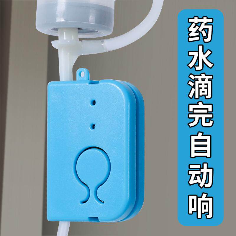 输液报警器打点滴吊针提醒器充电款输液宝吊水挂水病床低药提示H