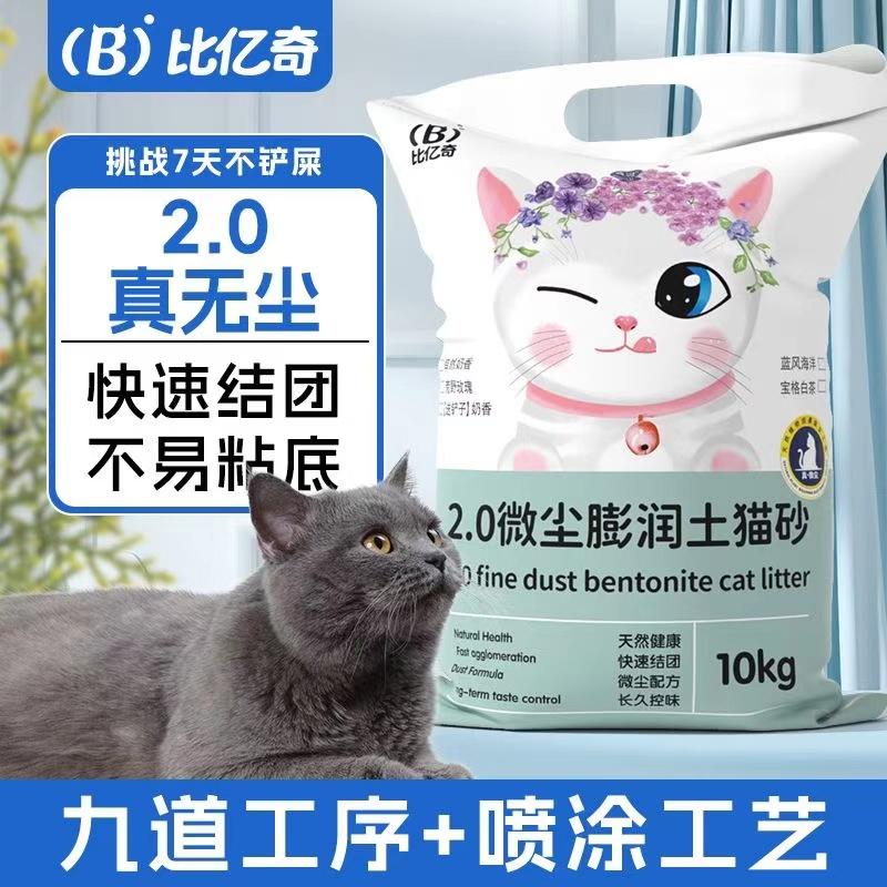 膨润土猫沙40斤实惠装 无尘秒结团不沾底净味除臭猫砂
