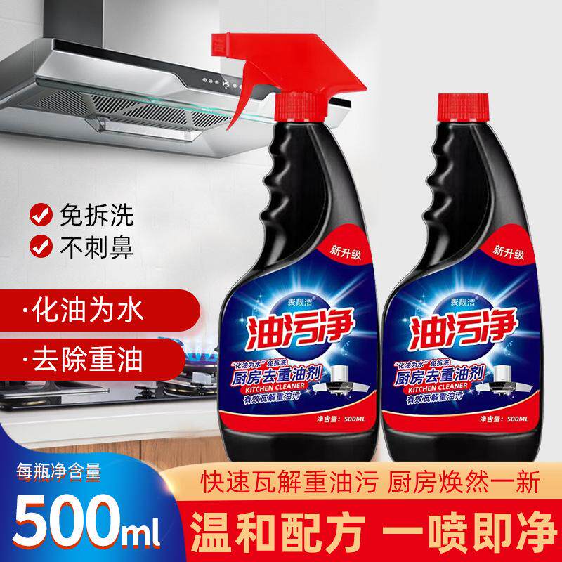 油污净厨房去油污强力清洗剂抽油烟机清洁去重油渍神器泡沫除垢硷