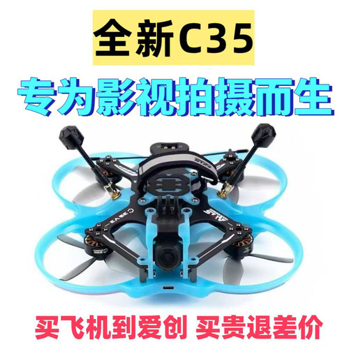 酷飞Axisflying快拆C35 V3涵道穿越机圈圈机套机FPV【动力套装】