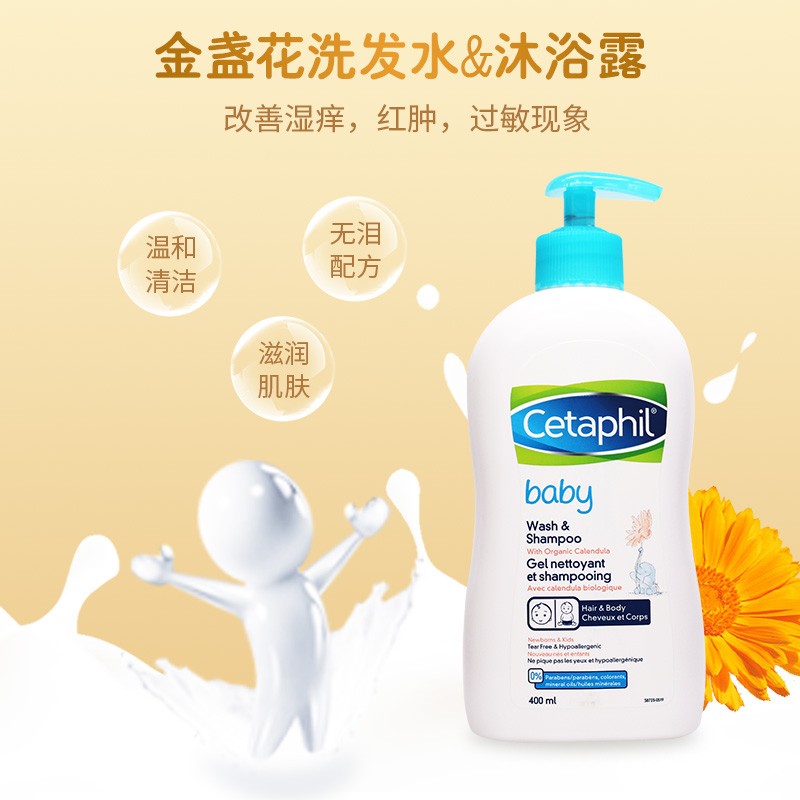 Cetaphil丝塔芙儿童沐浴露洗发水二合一婴儿宝宝金盏花乳液400ml