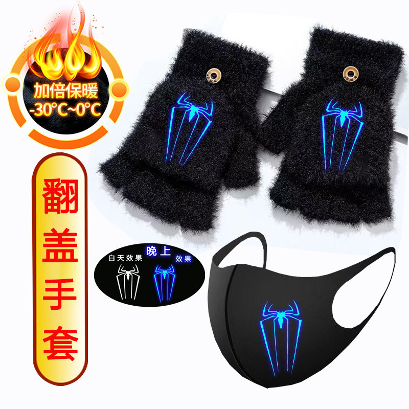 儿童翻盖手套夜光蜘蛛手