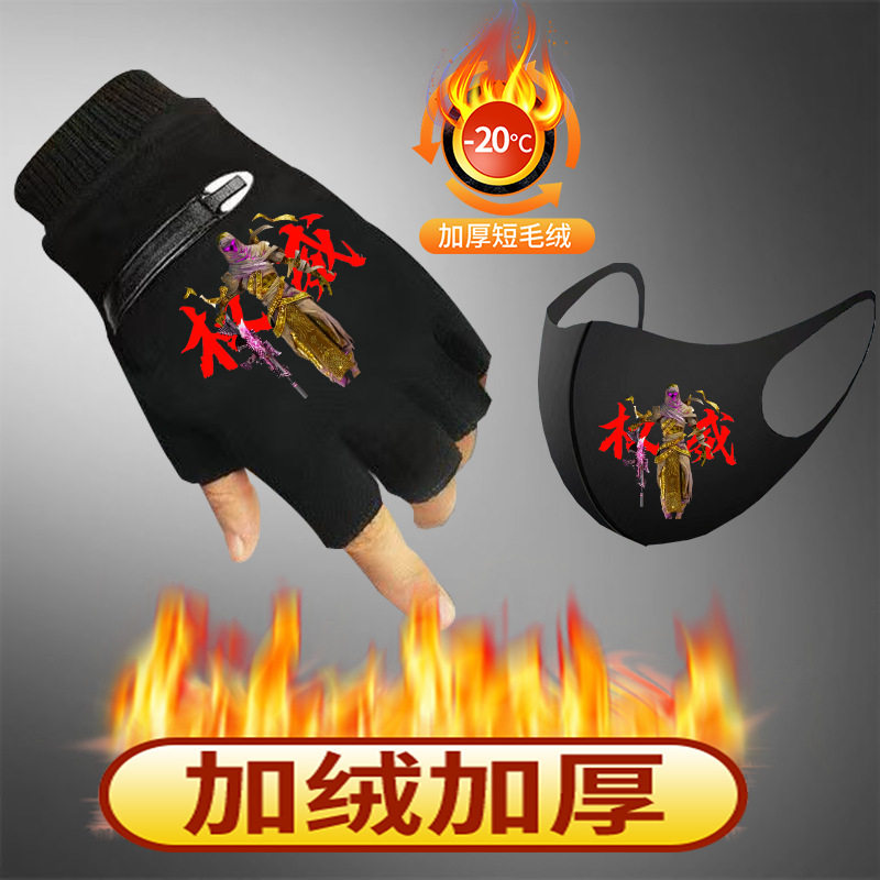 和平精英网游周边手套加