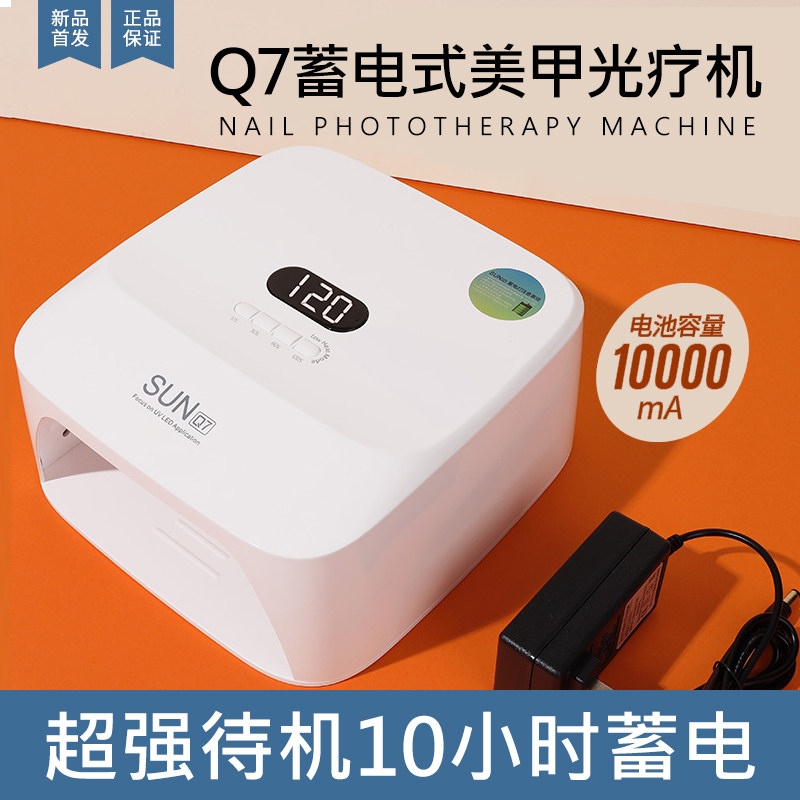 Q7超长10小时蓄电 夜市摆摊无线充电速干美甲机携式烤灯光疗灯高性价比高么？