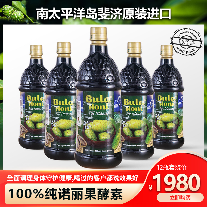 斐济原装进口Bula Noni诺丽果酵素原浆诺丽果原液果汁饮料 保健食品/膳食营养补充食品 酵素 原图主图